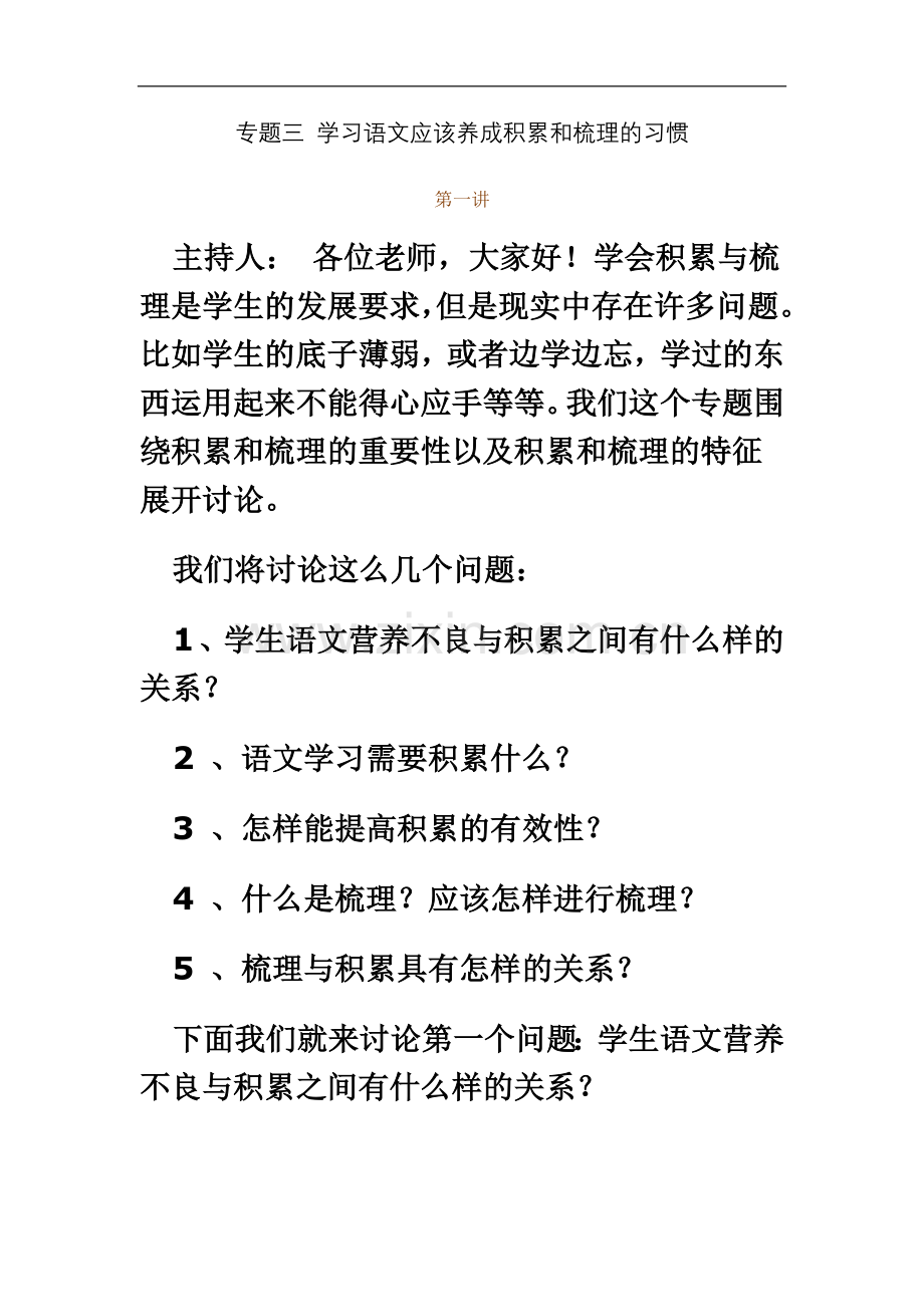 专题三-学习语文应该养成积累和梳理的习惯.doc_第2页