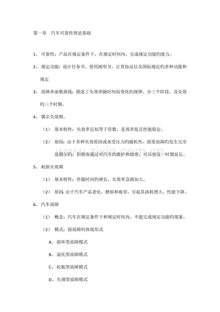 2023年汽车维修工程复习资料.docx_第1页