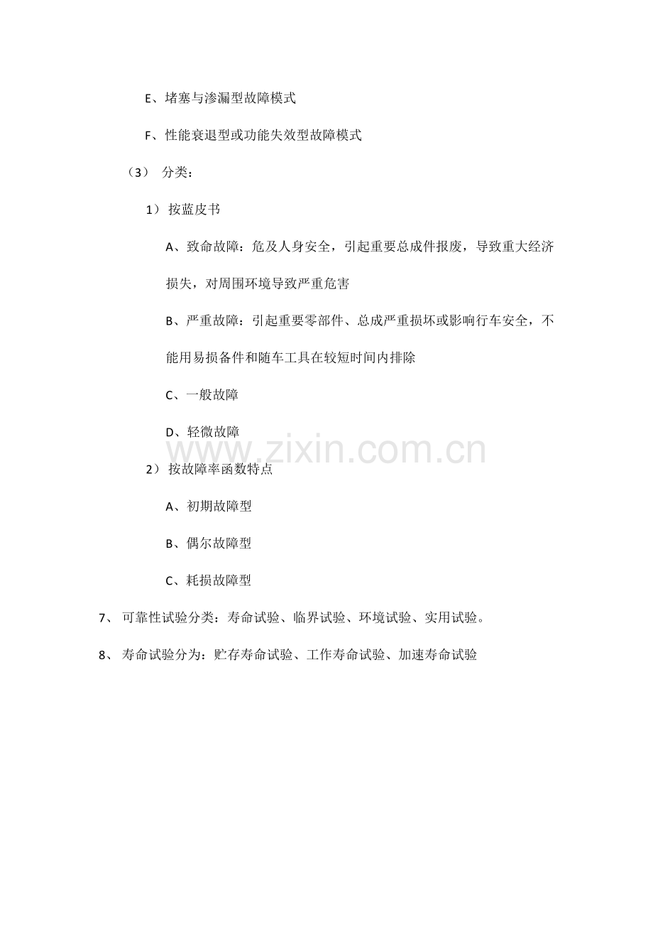 2023年汽车维修工程复习资料.docx_第2页