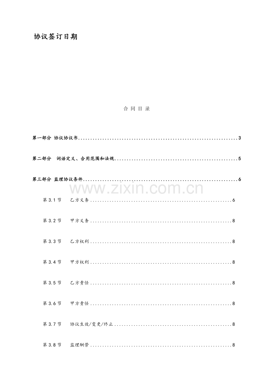完整监理合同.doc_第2页