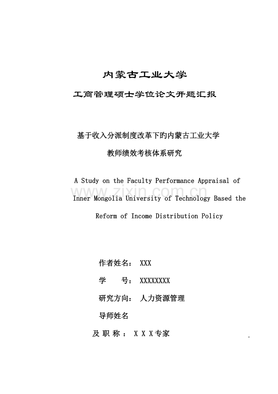 MBA开题报告范例.doc_第1页