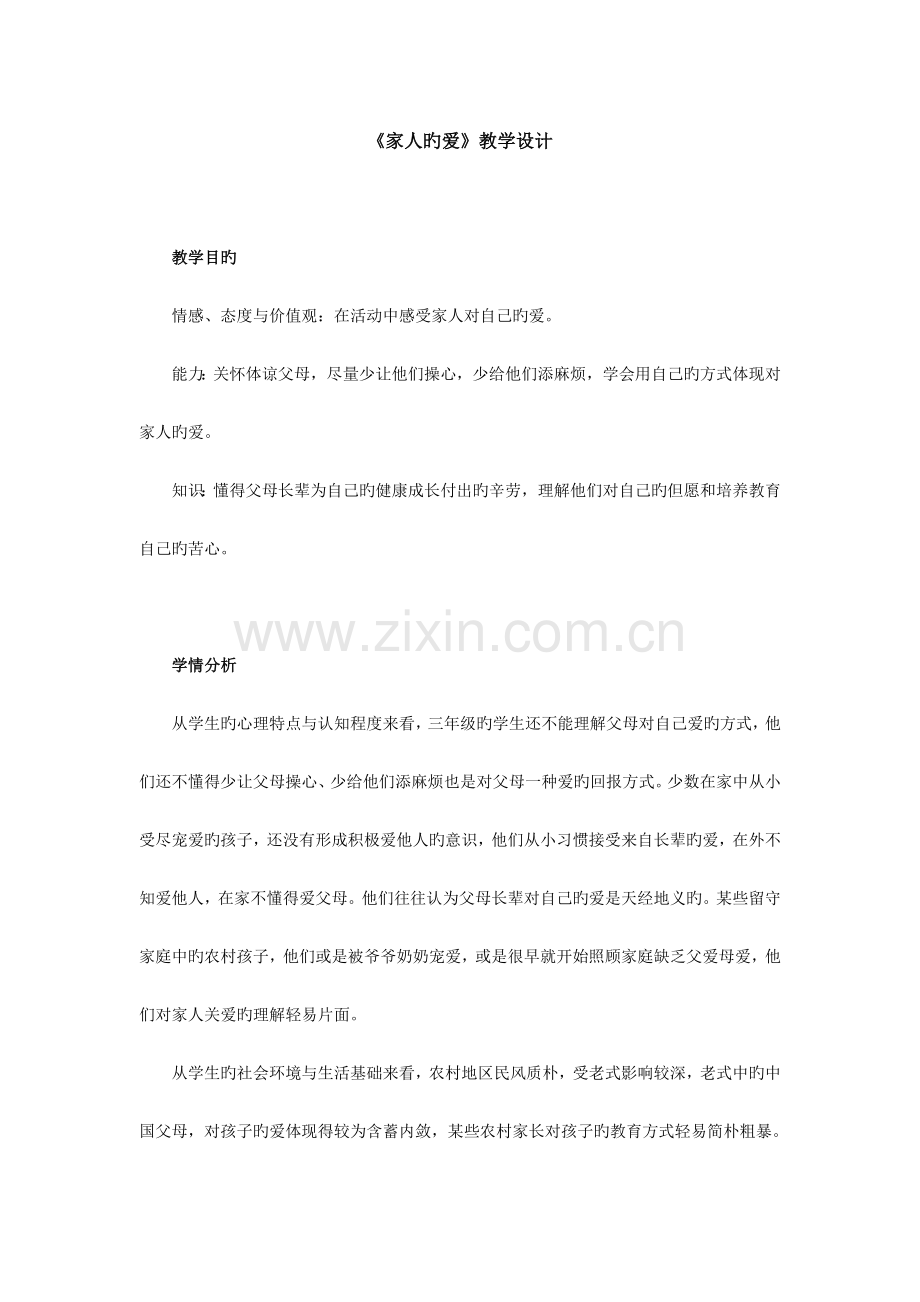 2023年三下道法全册教案.doc_第1页
