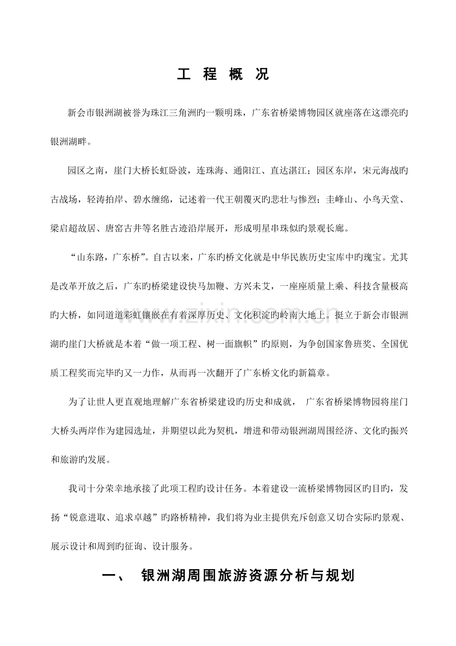 博物馆项目策划书.docx_第1页