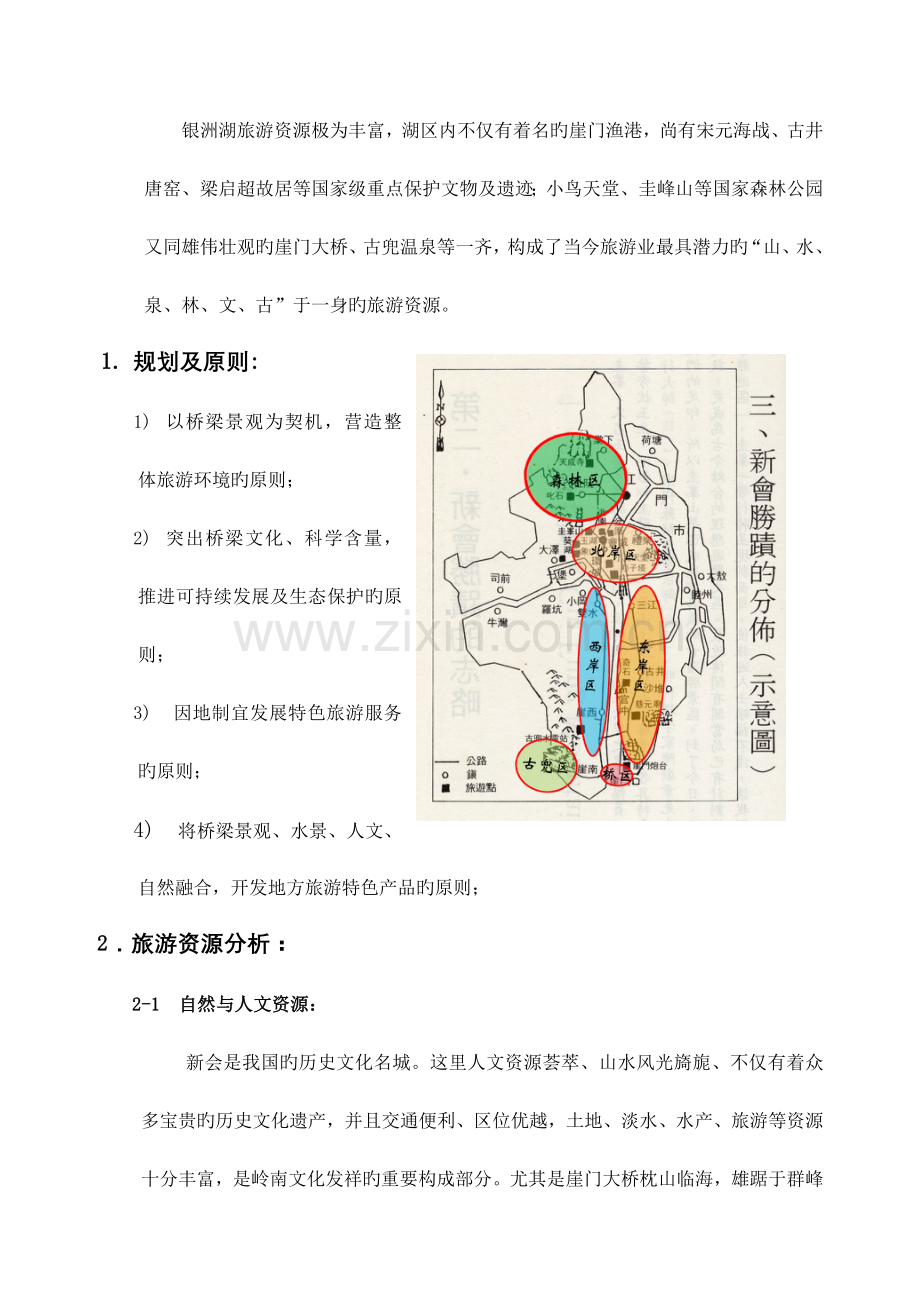 博物馆项目策划书.docx_第2页