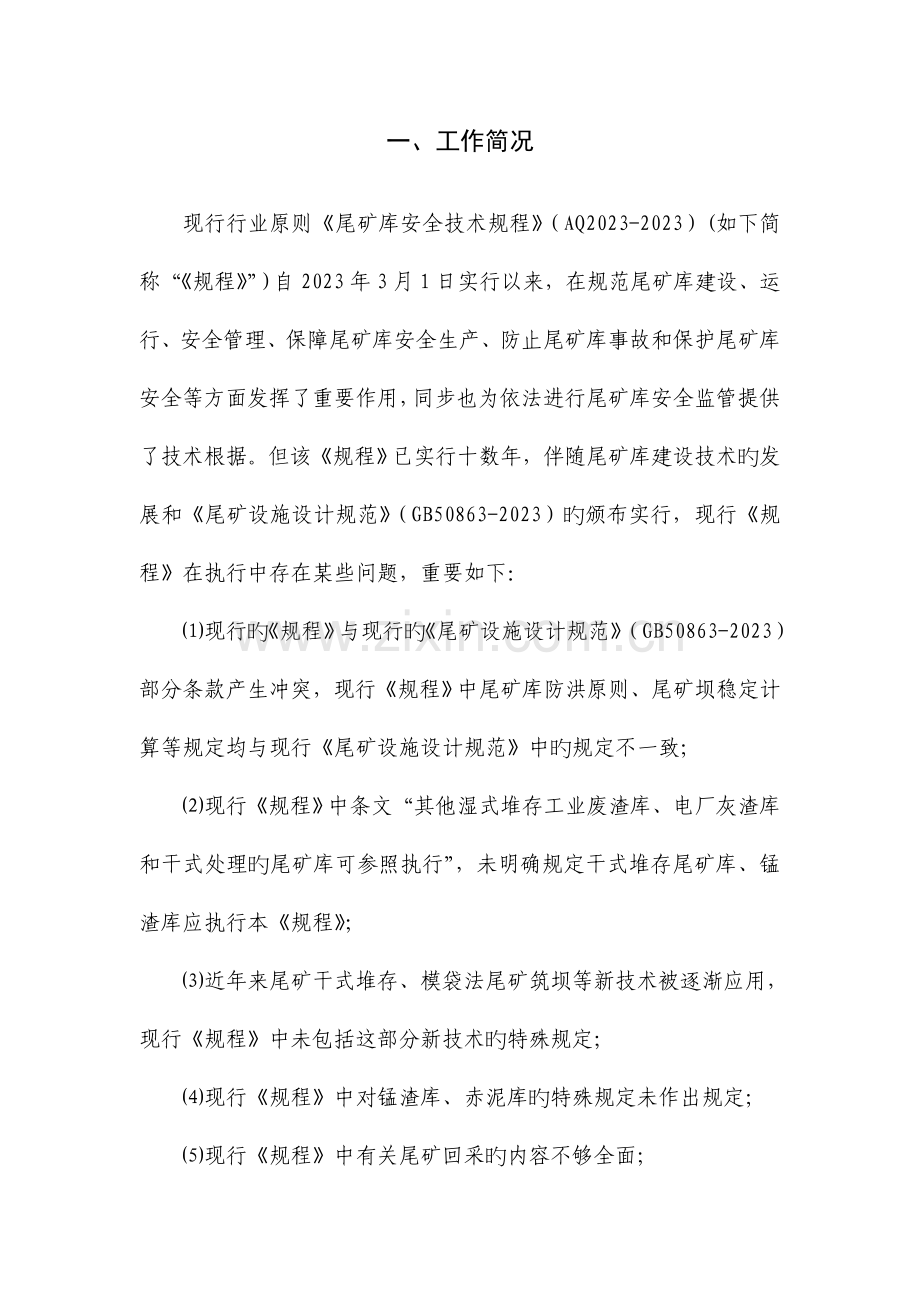 尾矿库安全规程.doc_第2页