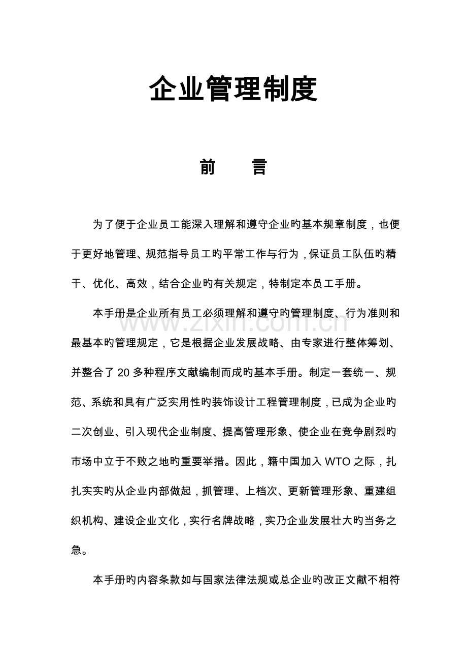 2023年全套公司管理制度.doc_第1页