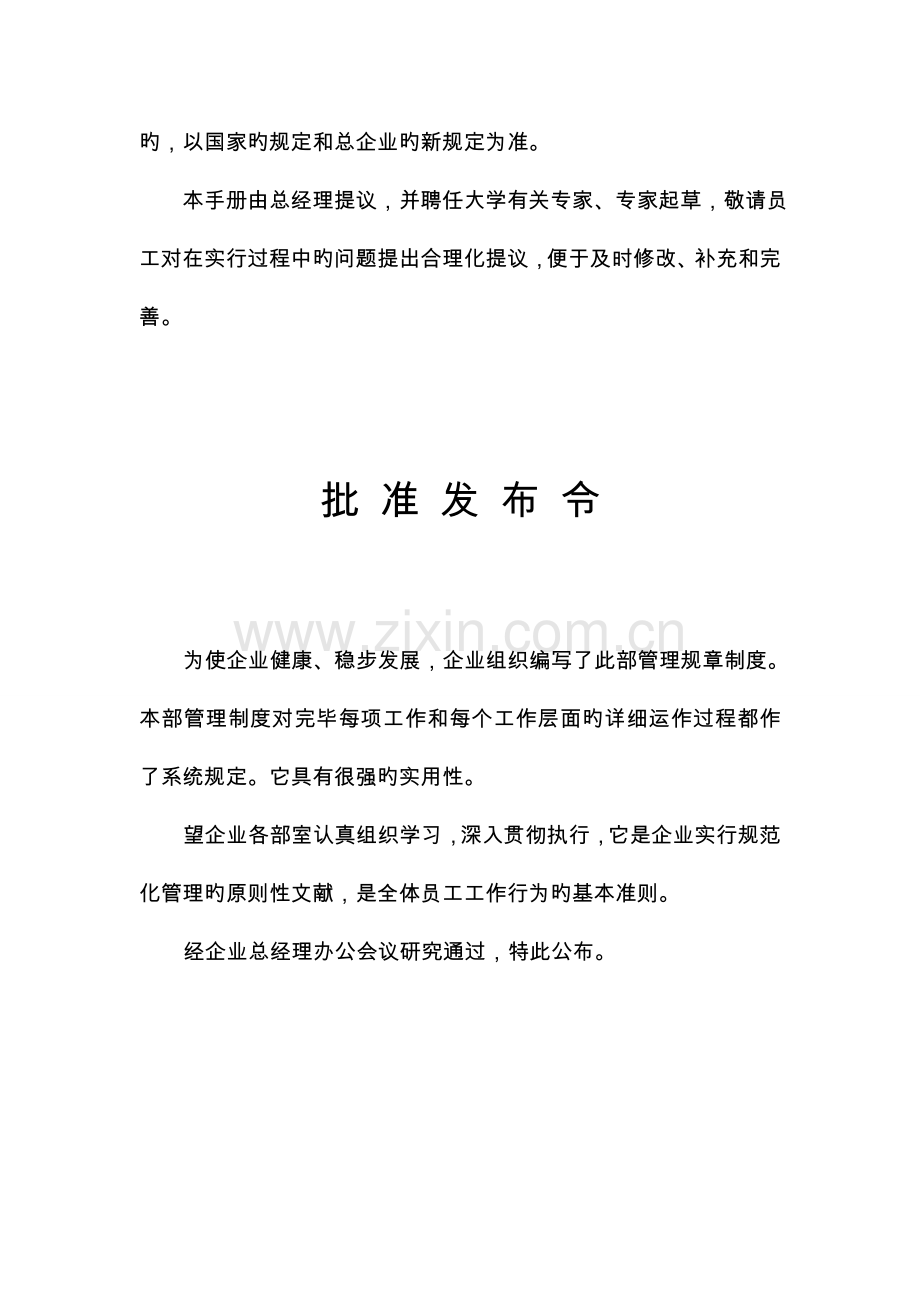 2023年全套公司管理制度.doc_第2页