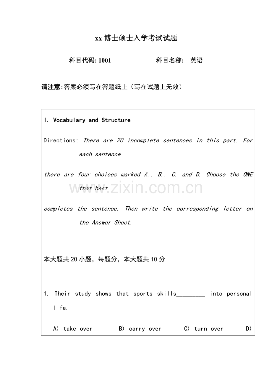 2023年博士入学考试英语.doc_第1页