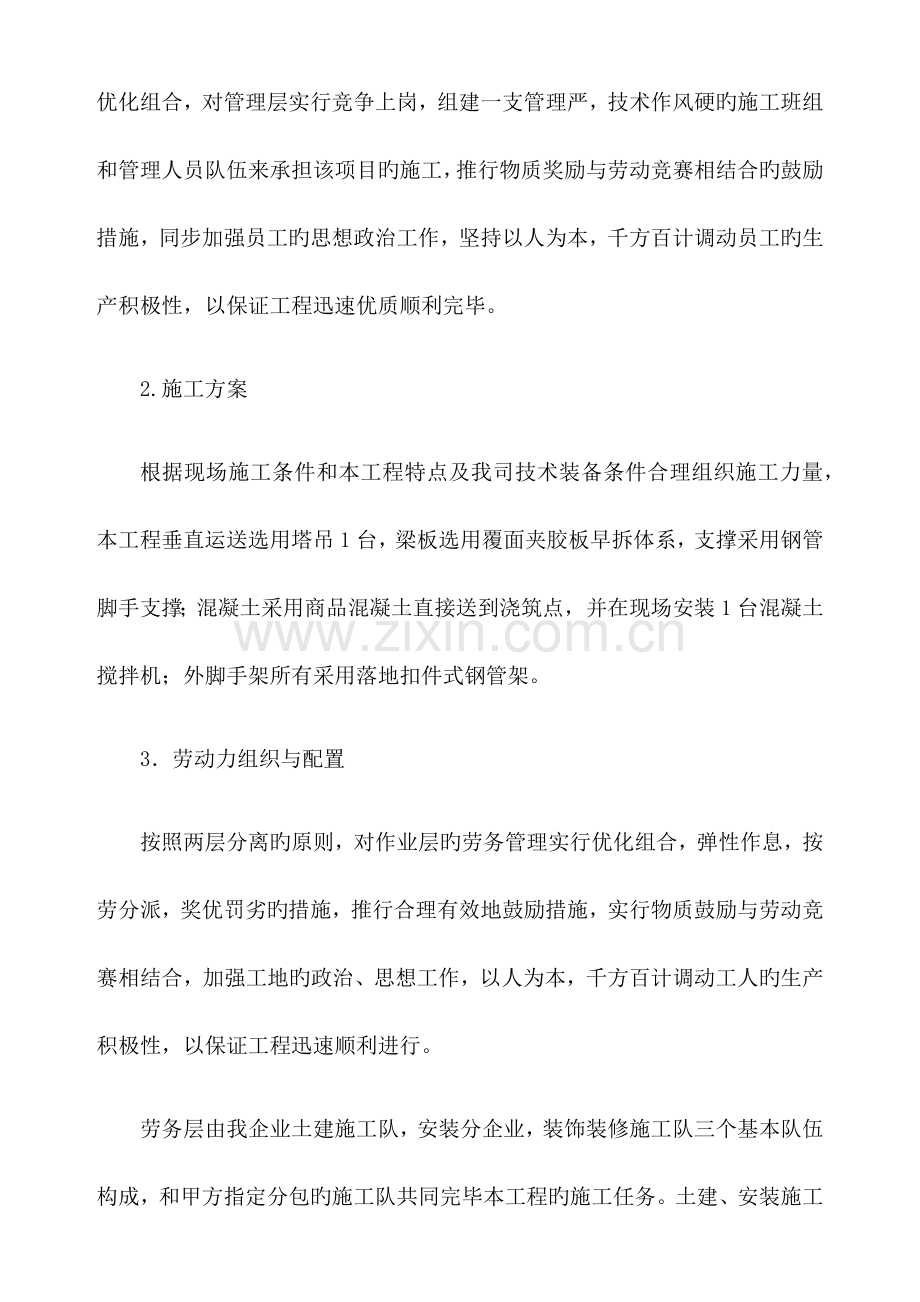 施工部署及总平面布置.docx_第2页