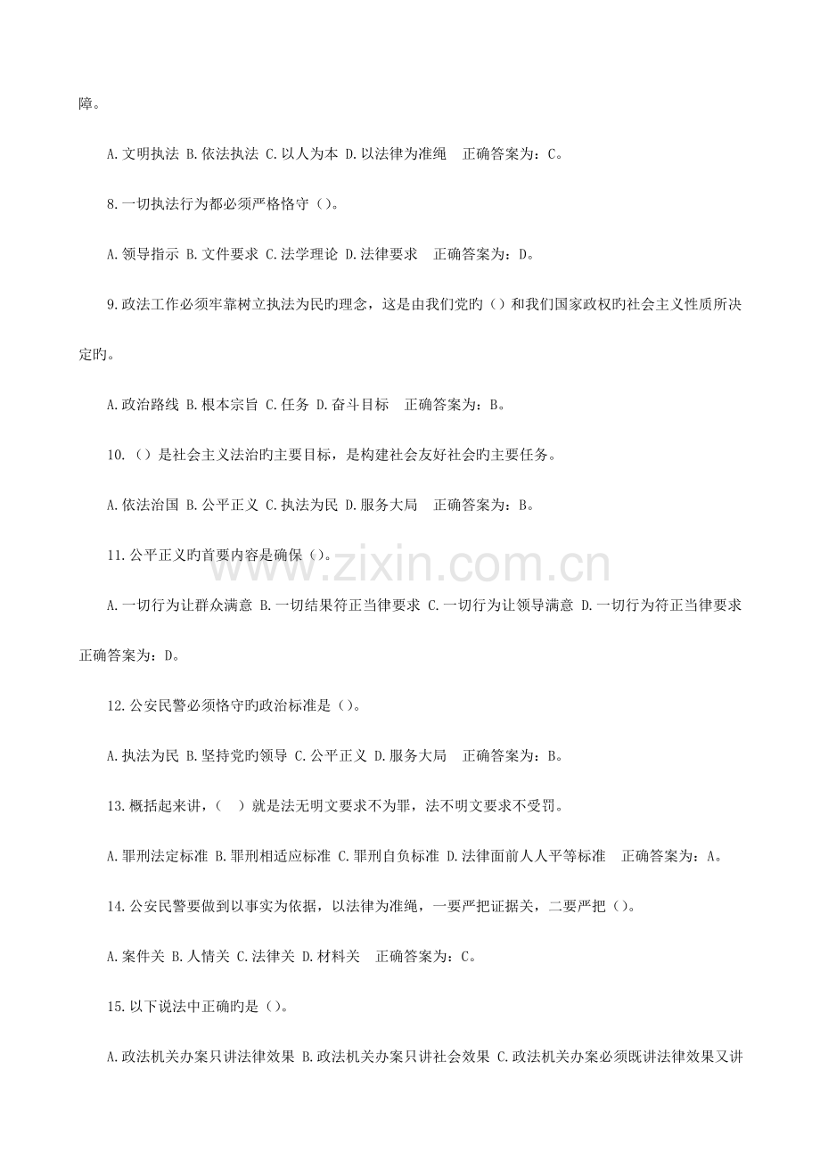 公安局辅警招聘考试题库.doc_第2页