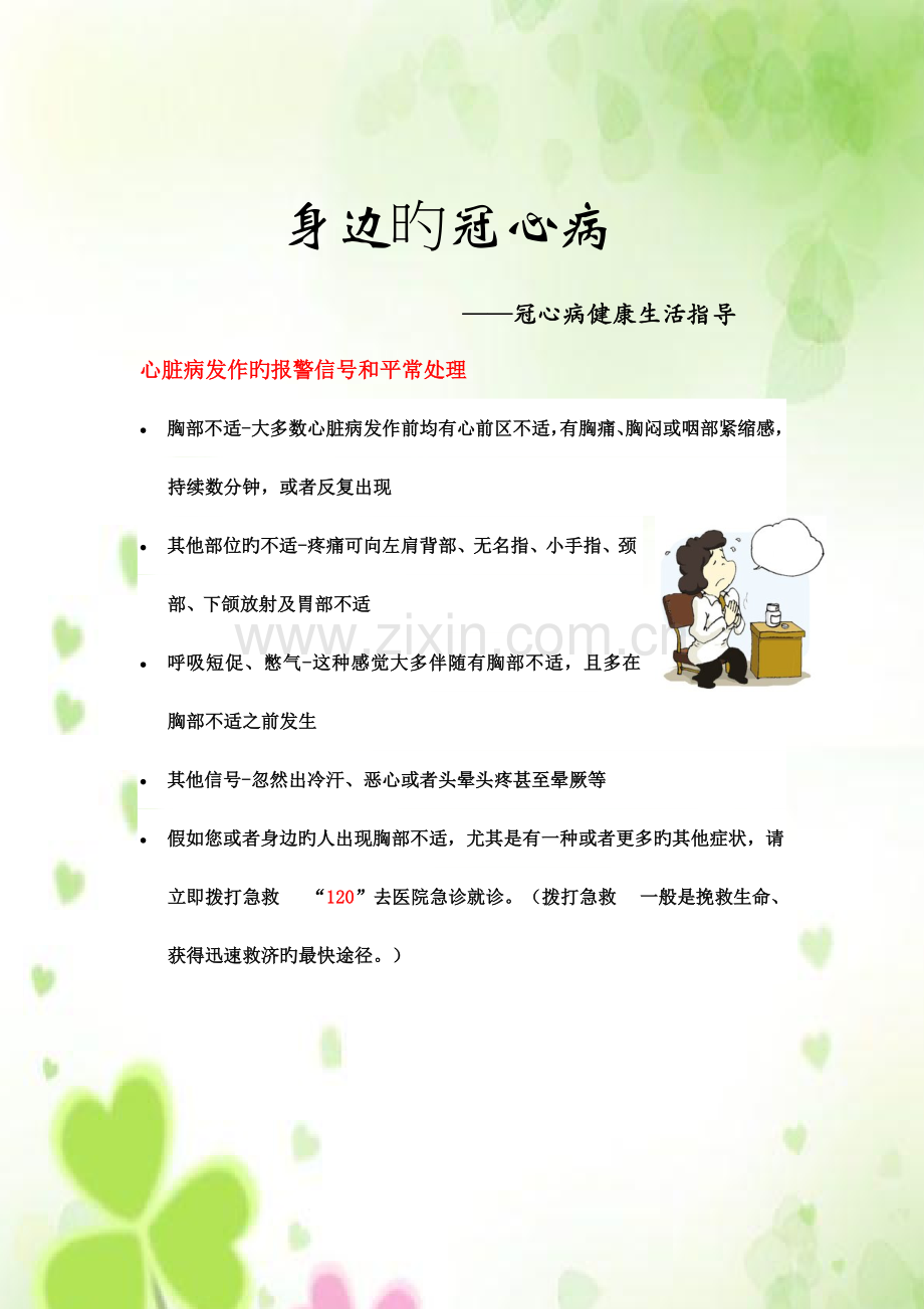 胸痛中心宣传册.doc_第1页