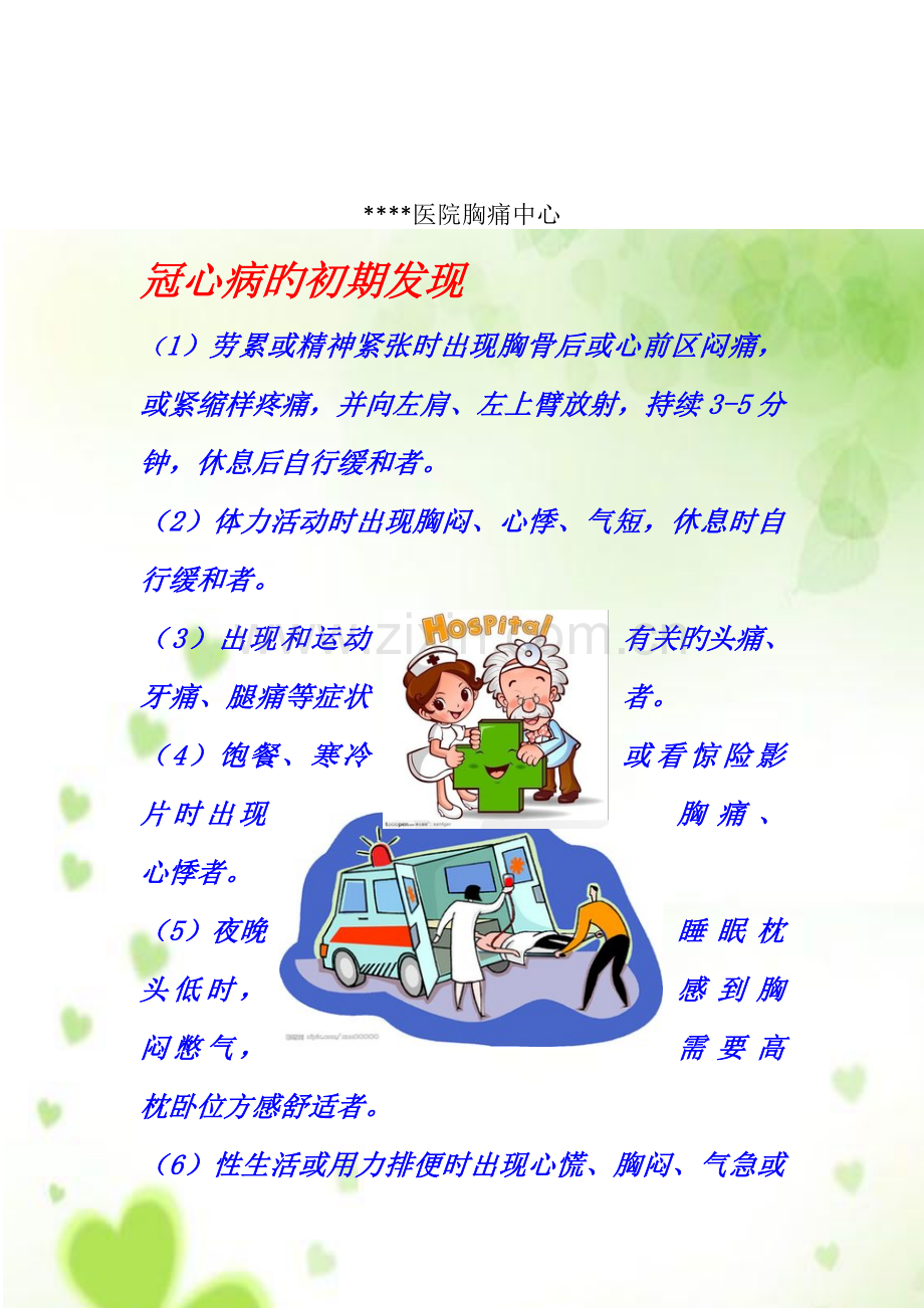 胸痛中心宣传册.doc_第2页