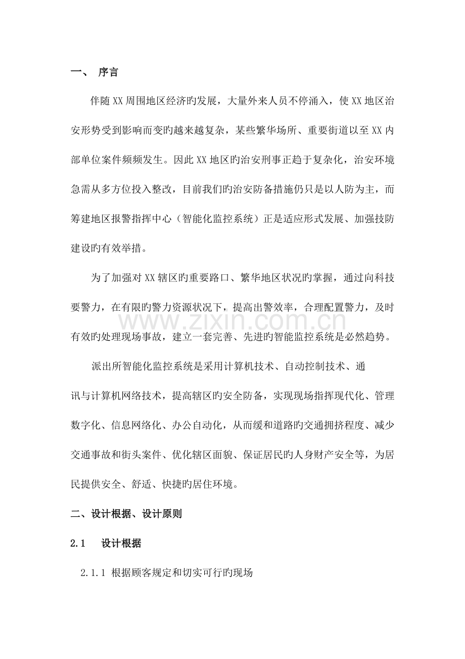 派出所智能监控系统方案.docx_第2页