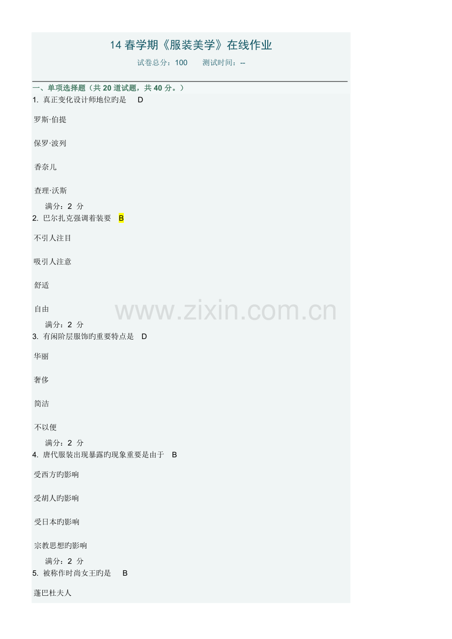 2023年服装美学在线作业及答案.doc_第1页