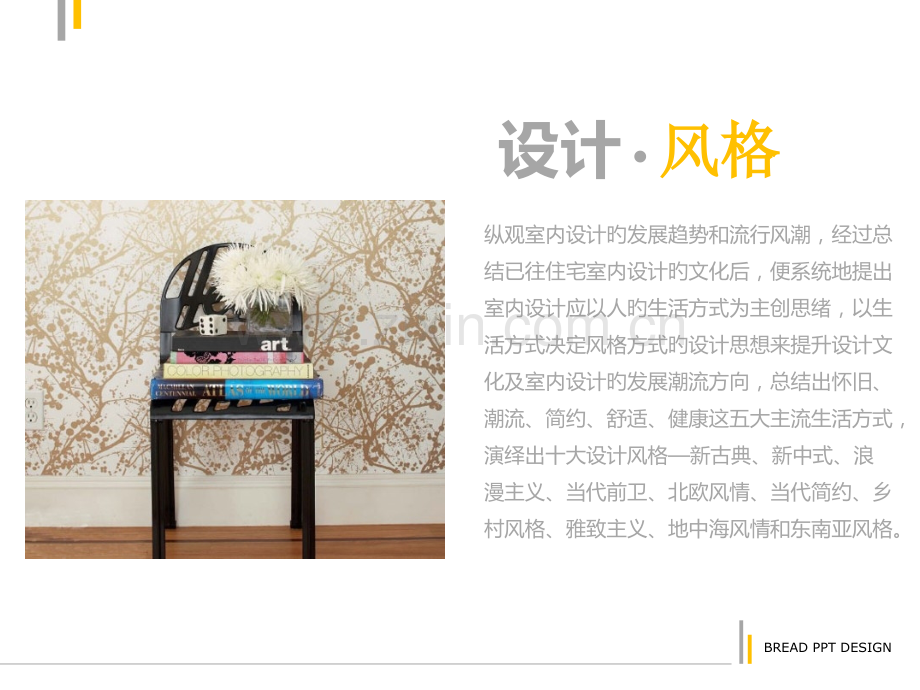 五大主流十大风格专题培训课件.pptx_第2页