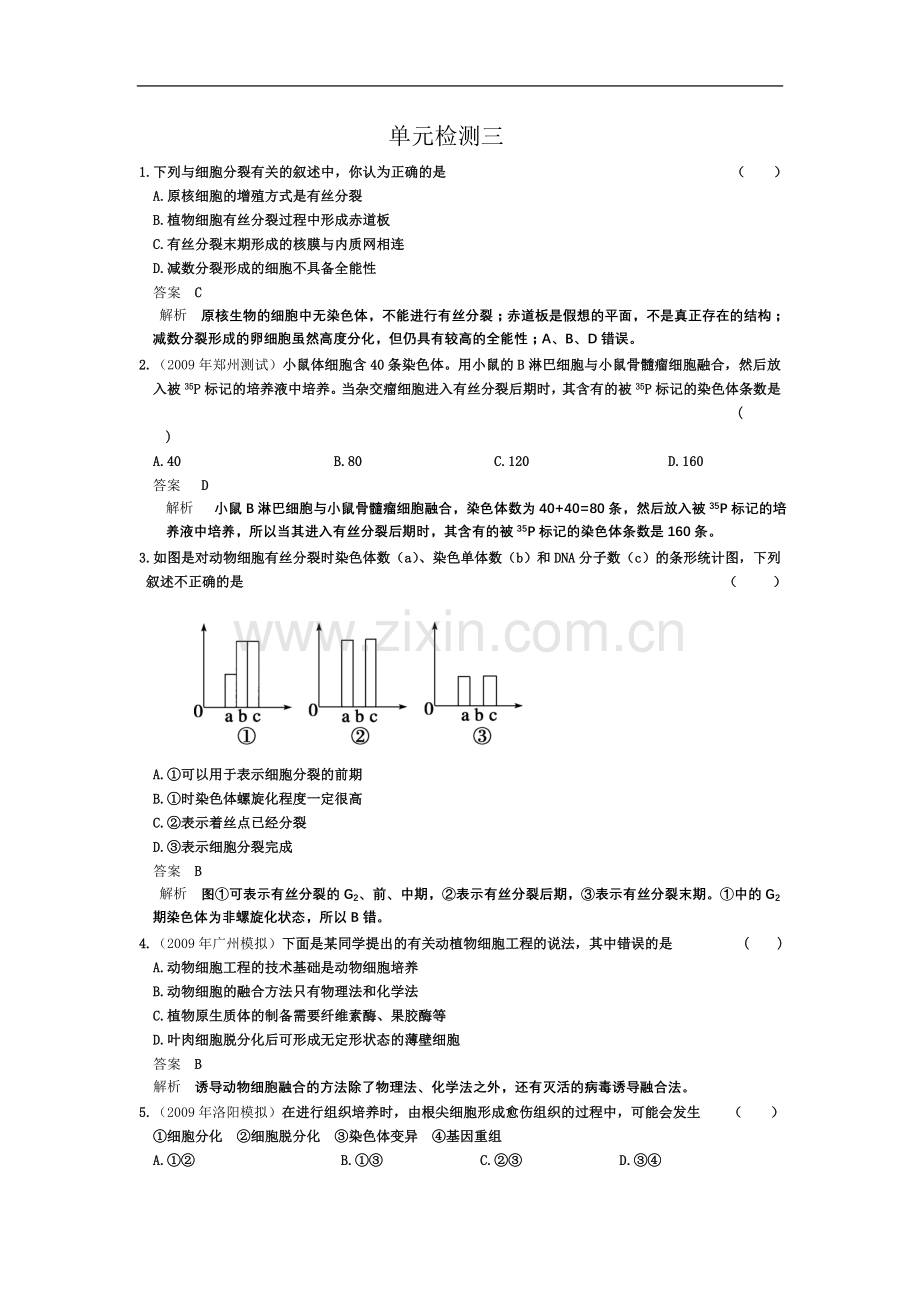 专题一-细胞的生命历程及细胞工程过关检测.doc_第2页