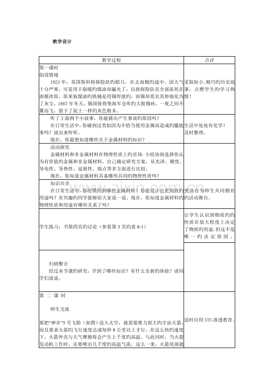 初三化学下学期全册教案新课标.doc_第2页
