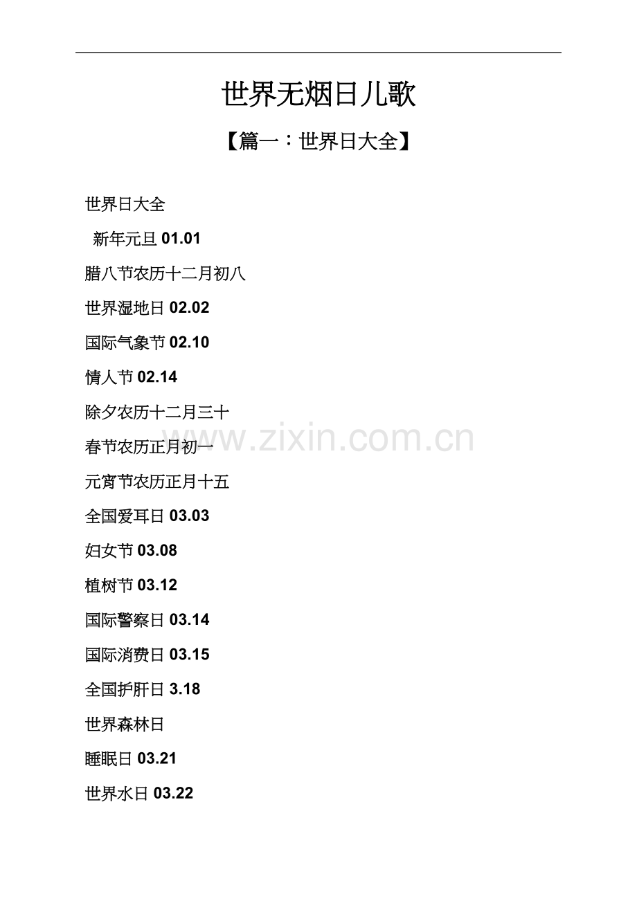 世界无烟日儿歌.docx_第2页