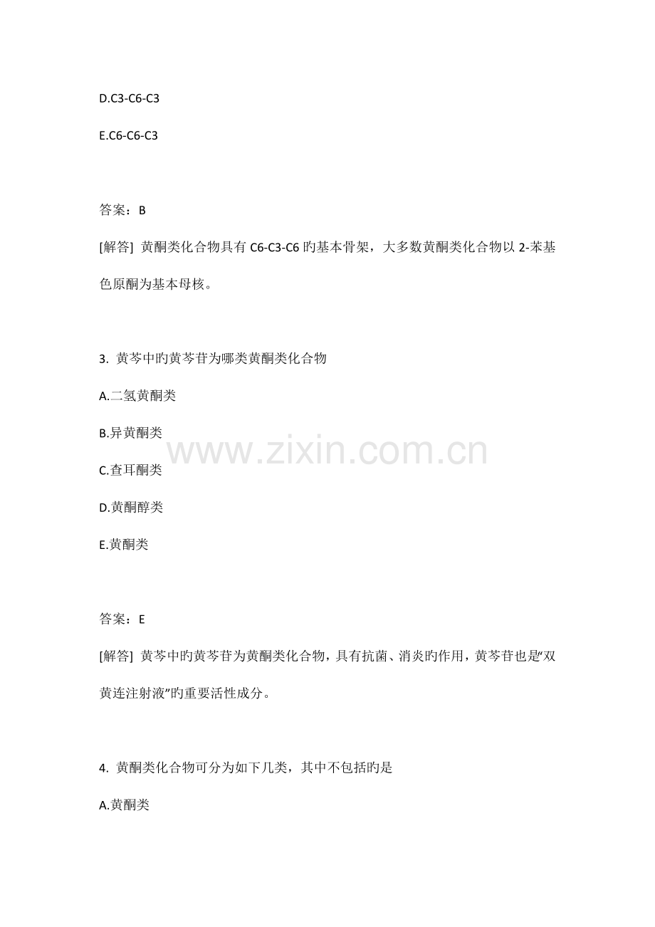 2023年初级药士基础知识分类模拟题.docx_第2页
