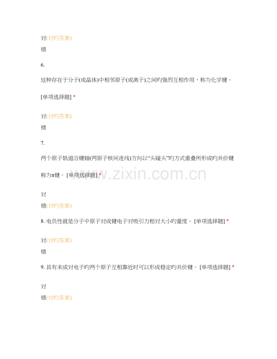 医用化学有机化学基础烃类化学.docx_第2页