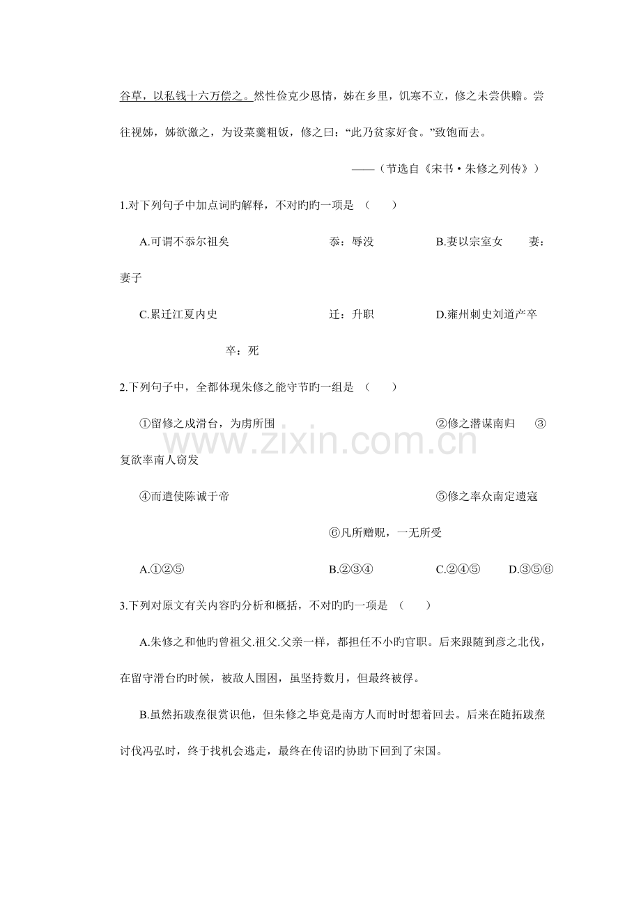 2023年高考语文二轮复习检测卷作业卷综合.doc_第2页