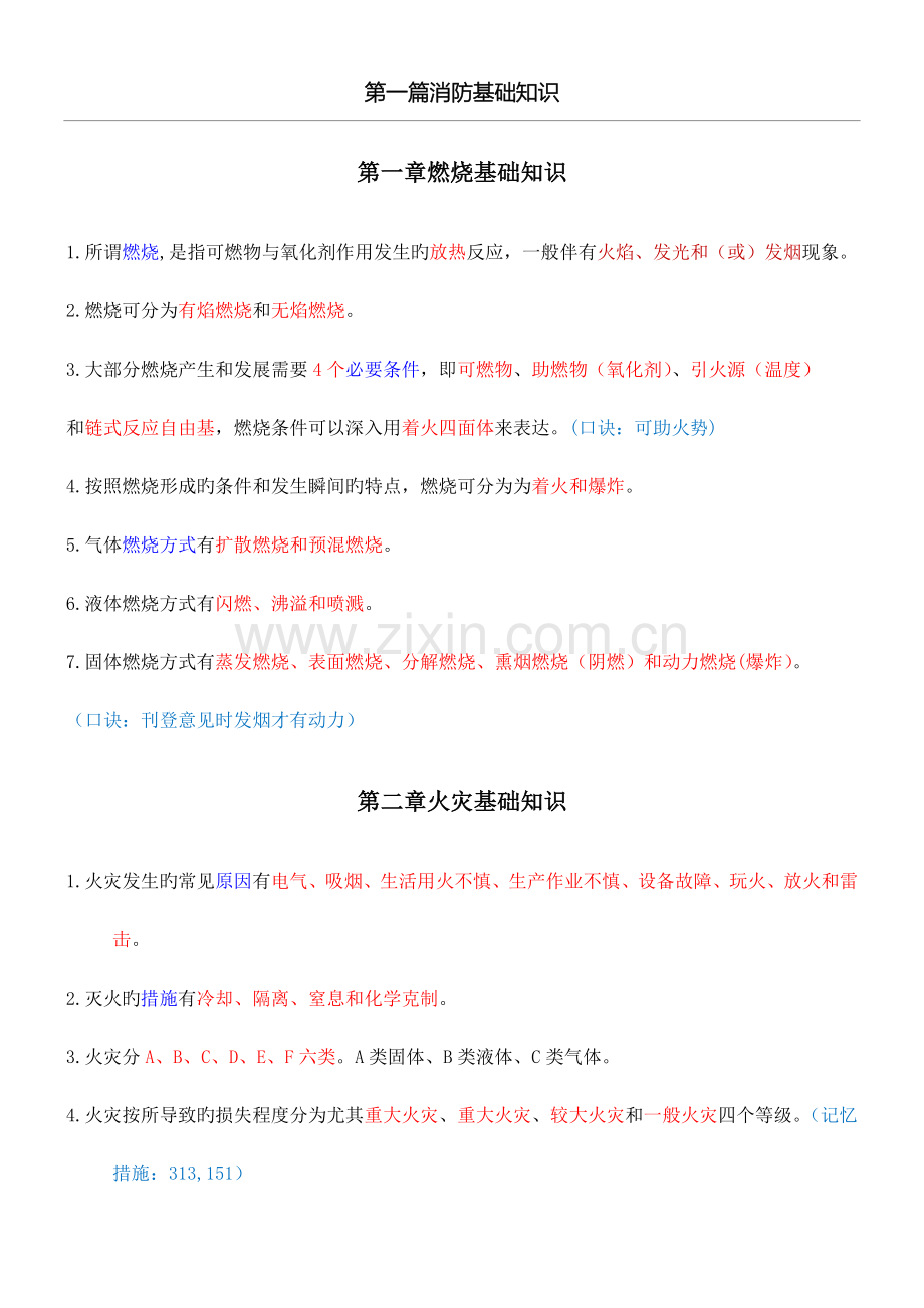 2023年一级消防工程师技术实务考点重点.doc_第1页