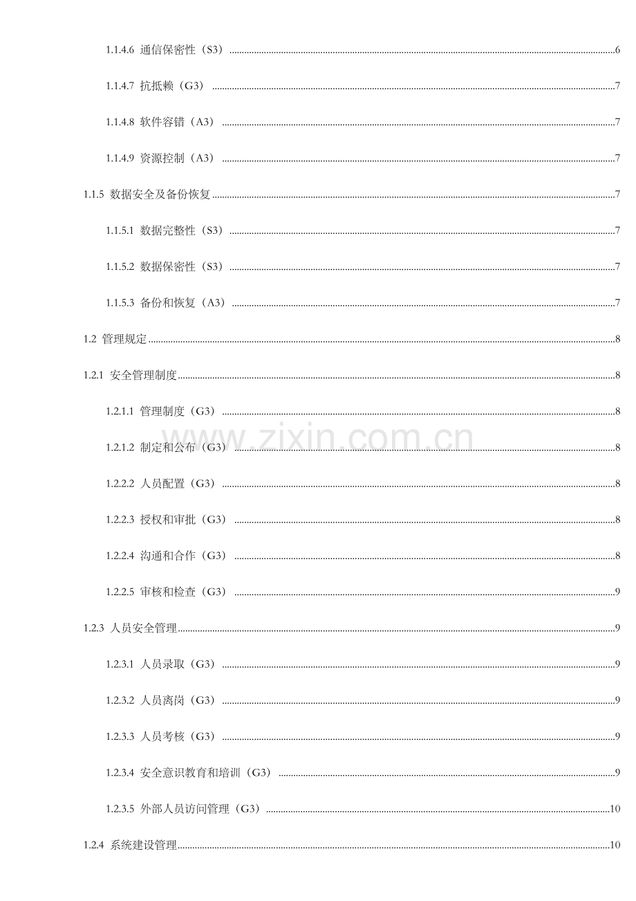 机房等保三级要求.doc_第2页