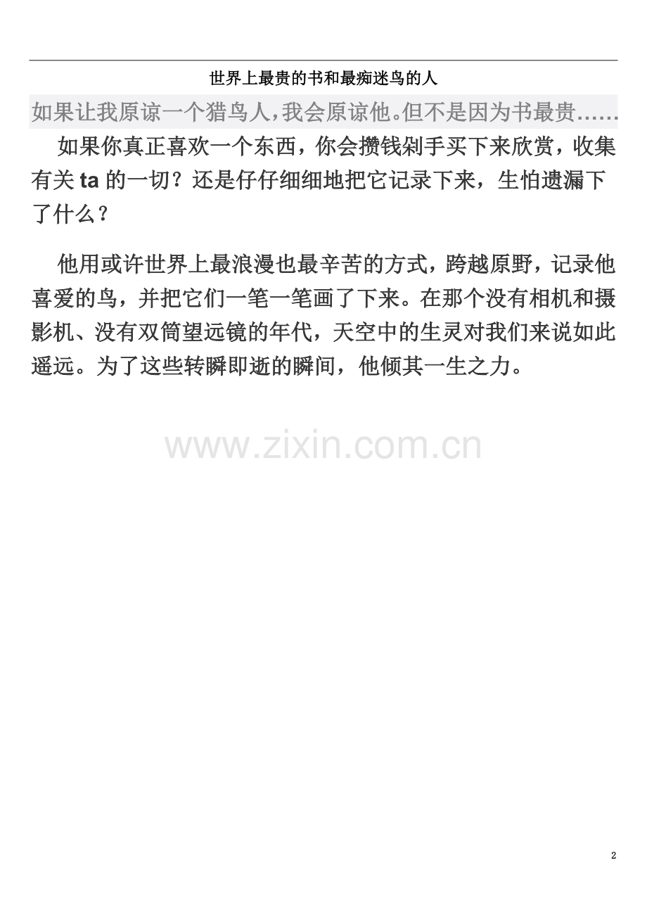 世界上最贵的书和最痴迷鸟的人.doc_第2页