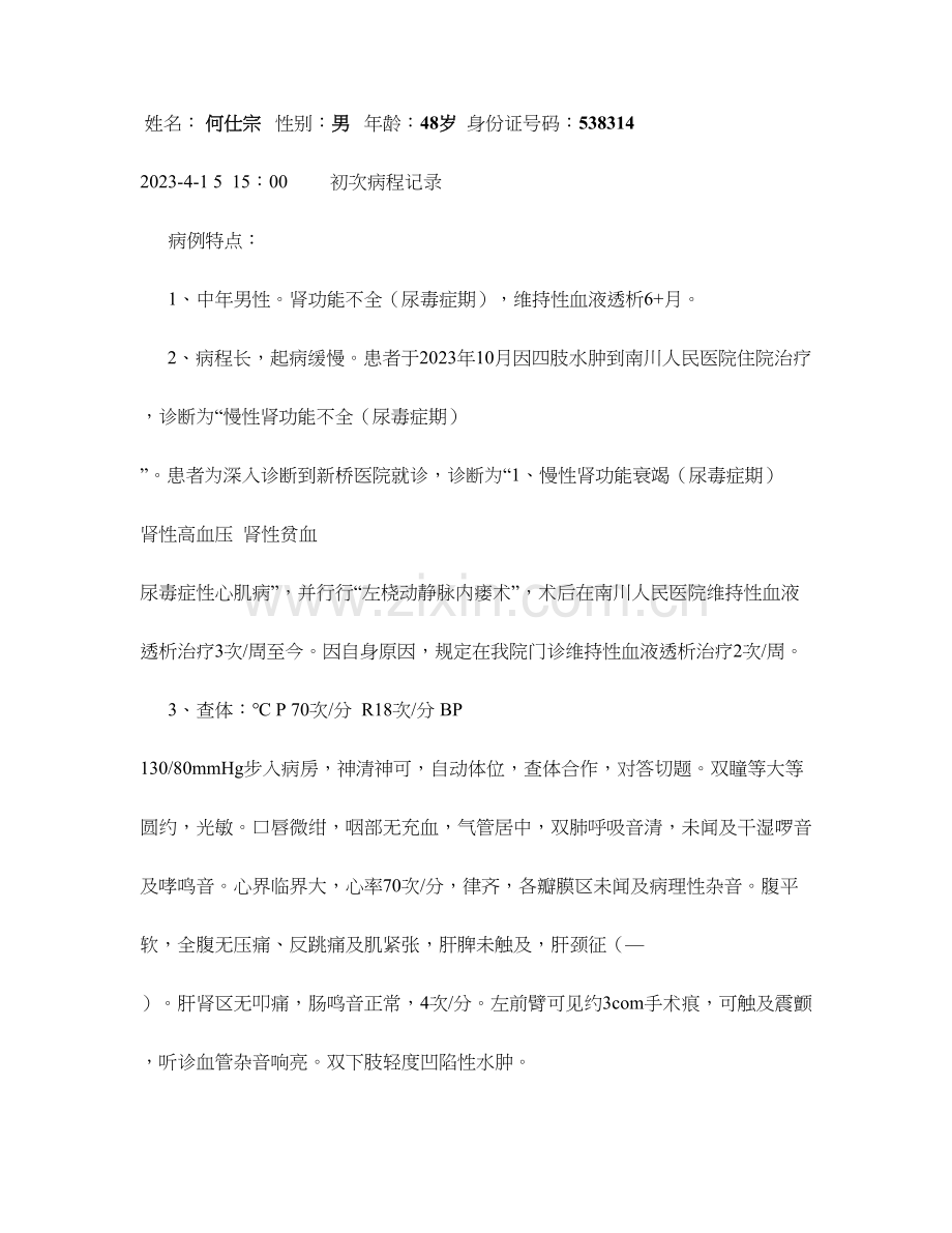 首次病程记录.doc_第2页