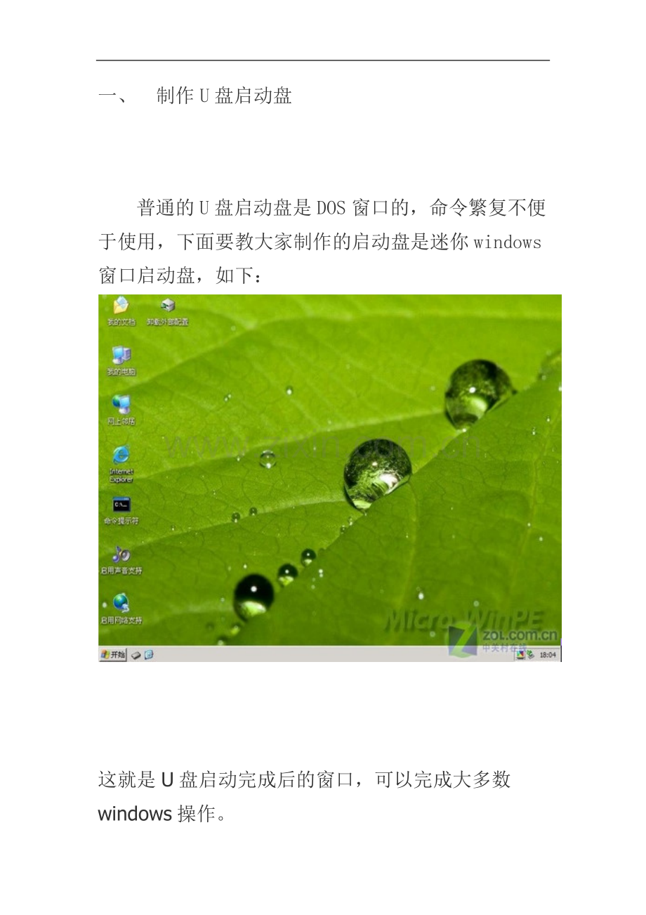 一步步教你制作U盘启动盘-装系统.doc_第2页
