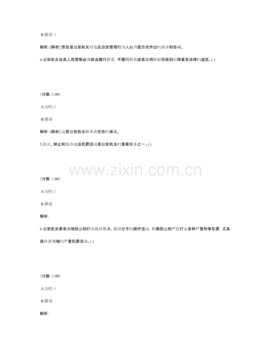 2023年公安基础知识6.doc_第2页