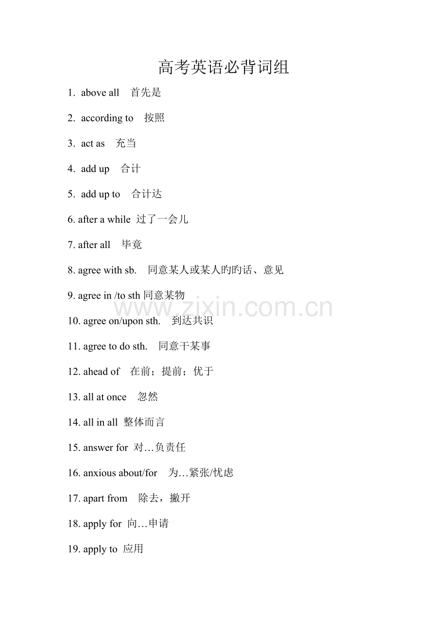 2023年高考英语必背词组.doc_第1页