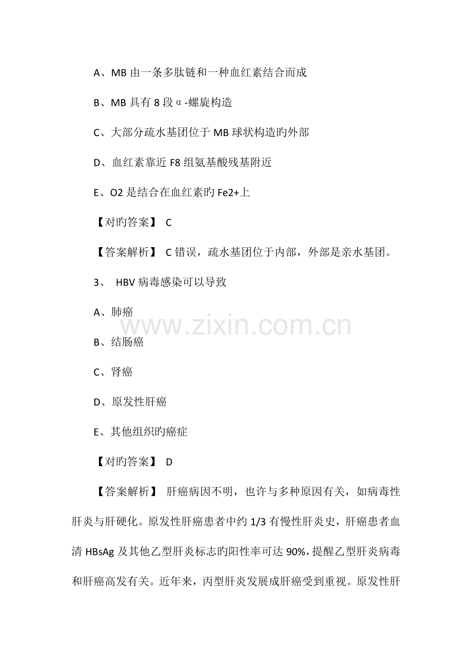 2023年公卫执业医师考试试题及答案卷十.doc_第2页