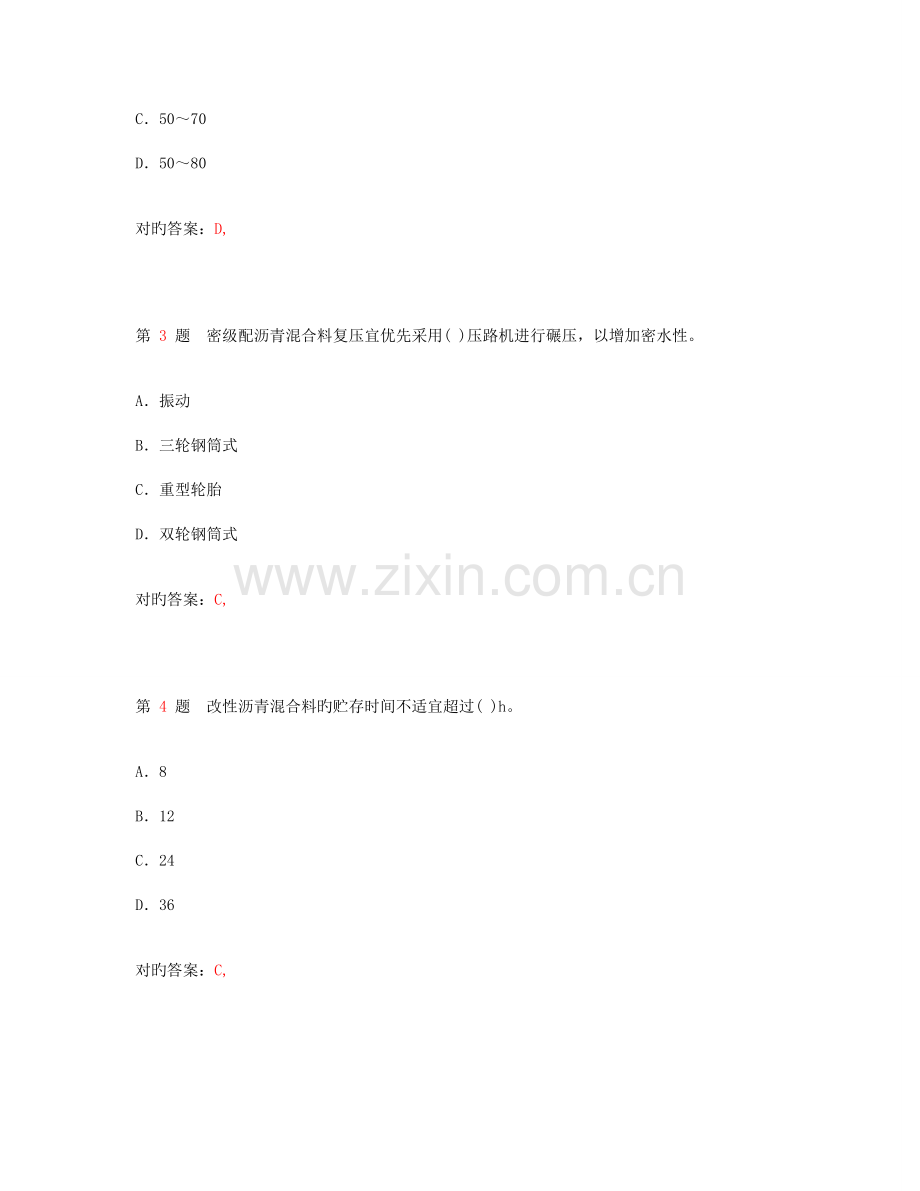 2023年一级建造师市政公用工程管理与实务押密试题.doc_第2页