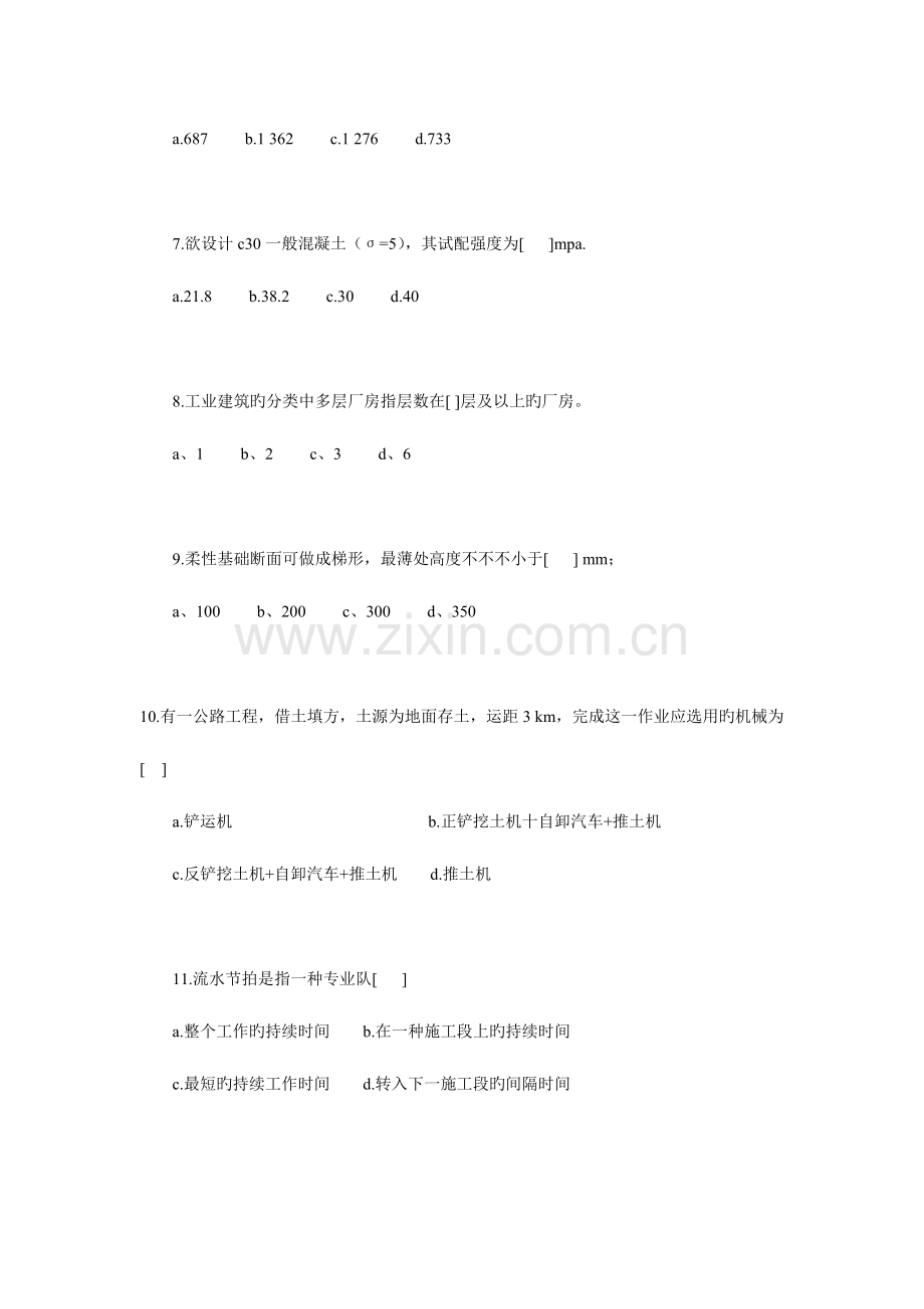 2023年工程计量与计价实务土建工程试题.doc_第2页