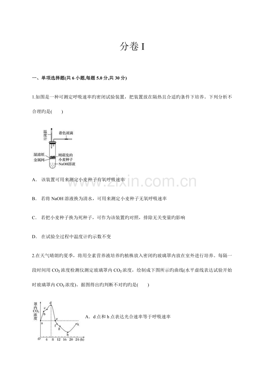 细胞呼吸习题.docx_第1页