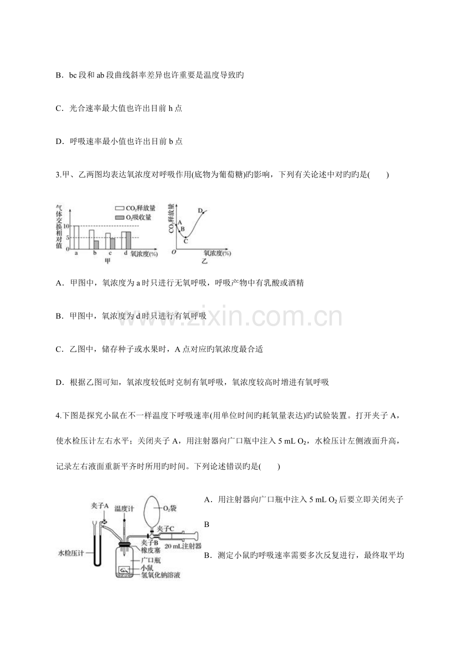 细胞呼吸习题.docx_第2页