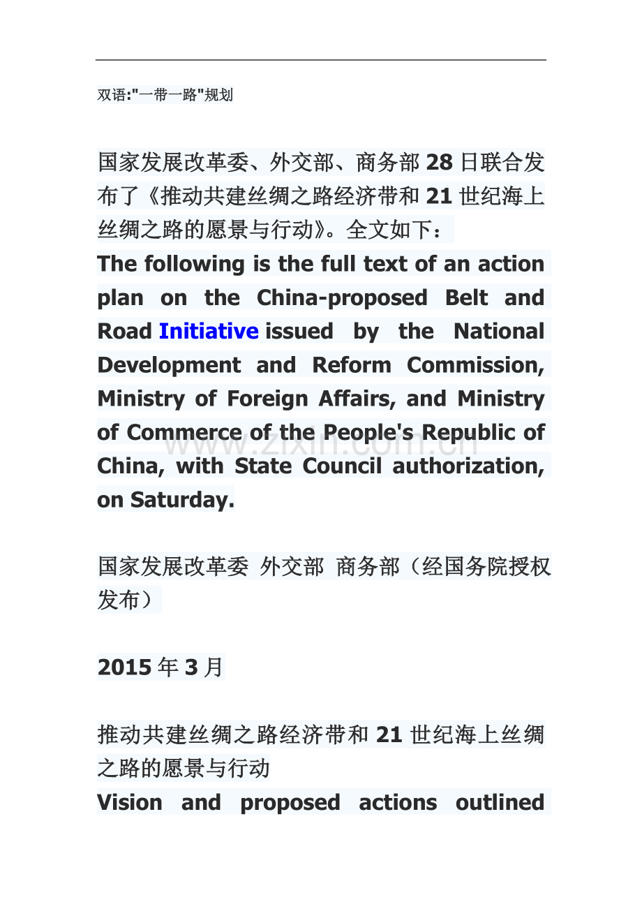 一带一路英语翻译.docx_第2页