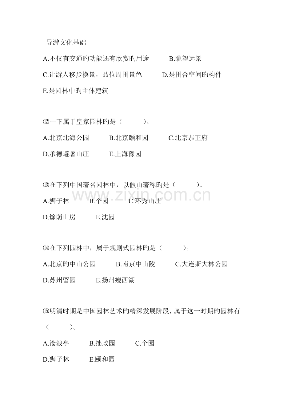 2023年导游文化基础考试.doc_第1页