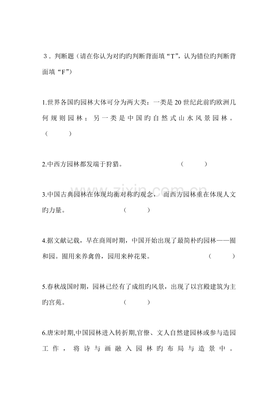 2023年导游文化基础考试.doc_第2页