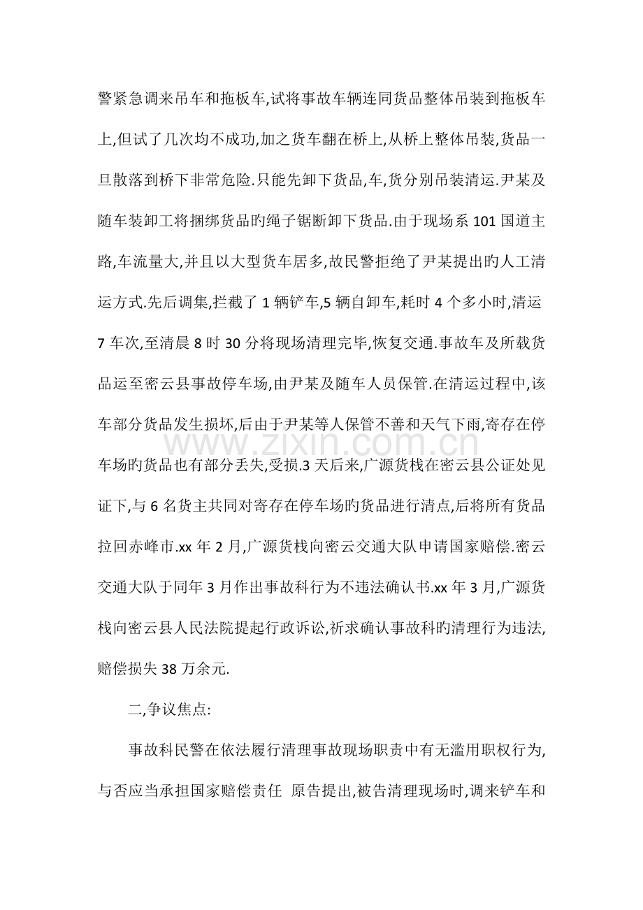 调查报告法学调查报告篇.doc_第2页
