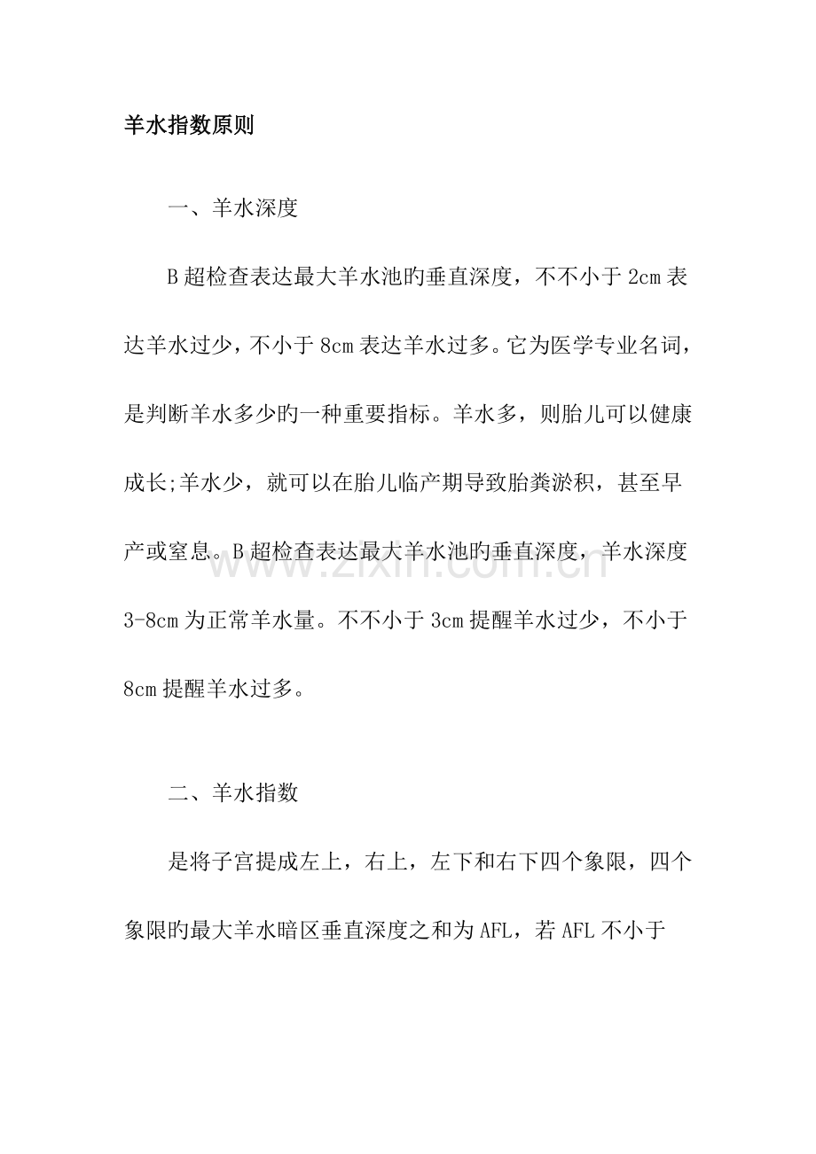 羊水指数等一些常用指数标准.doc_第1页