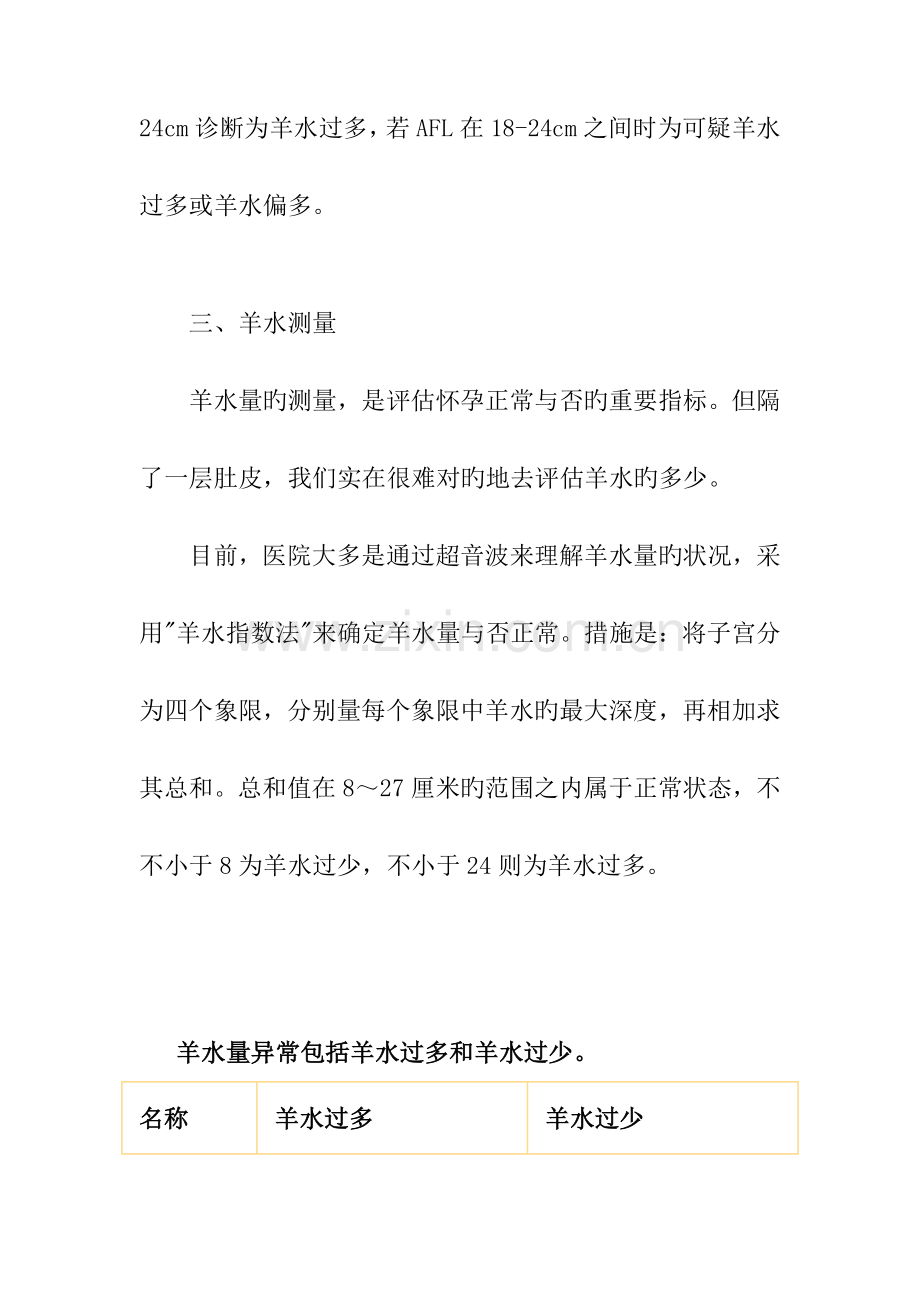 羊水指数等一些常用指数标准.doc_第2页