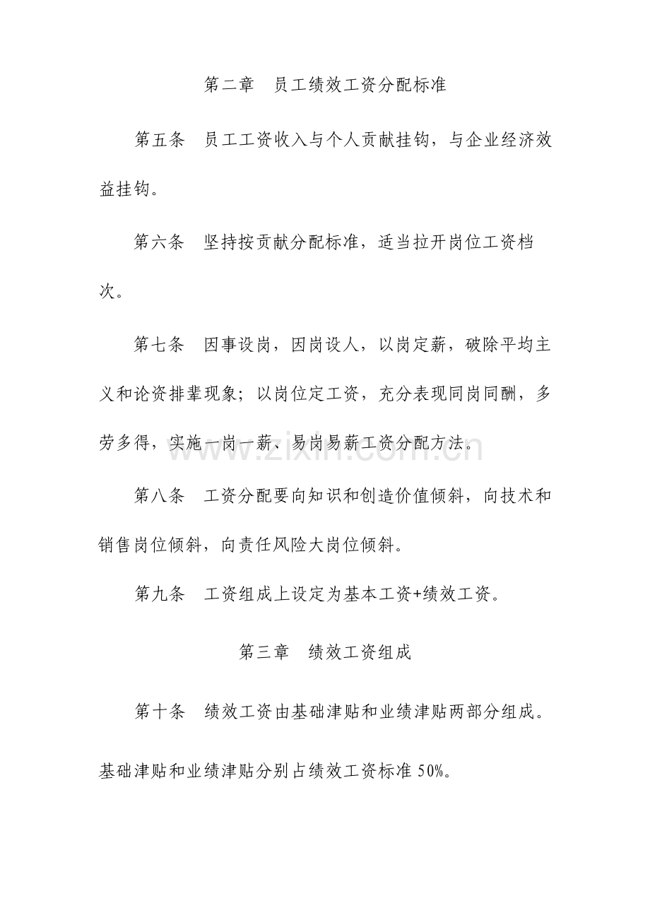 绩效工资分配管理办法.doc_第2页