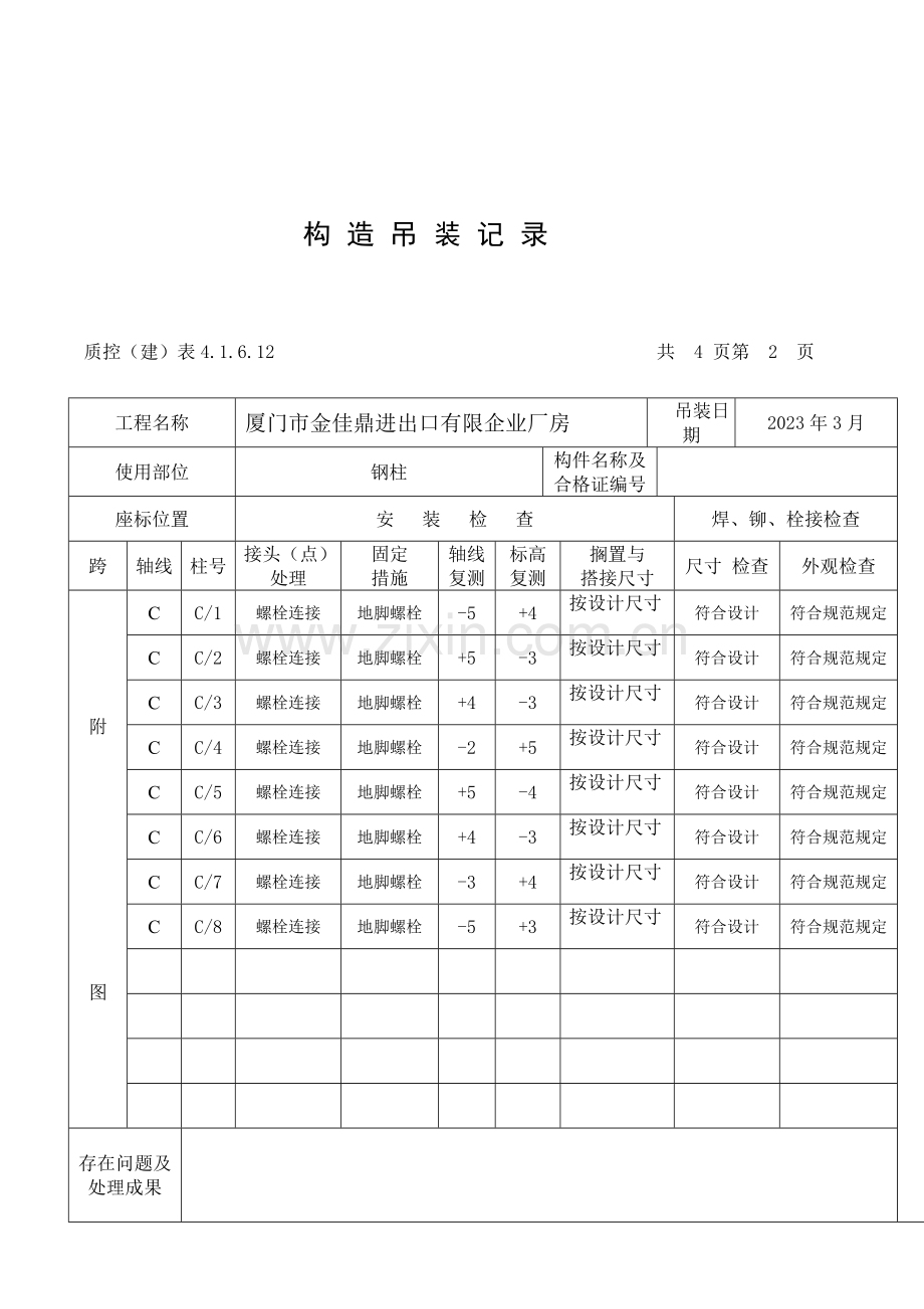 钢结构吊装记录.doc_第2页