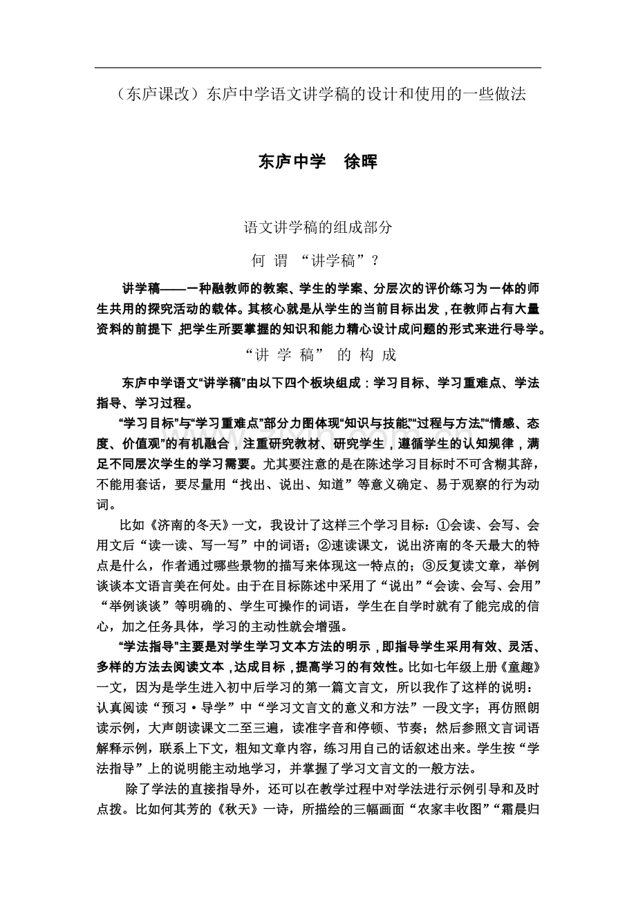 东庐课改东庐中学语文讲学稿的设计和使用的一些做法.doc_第2页