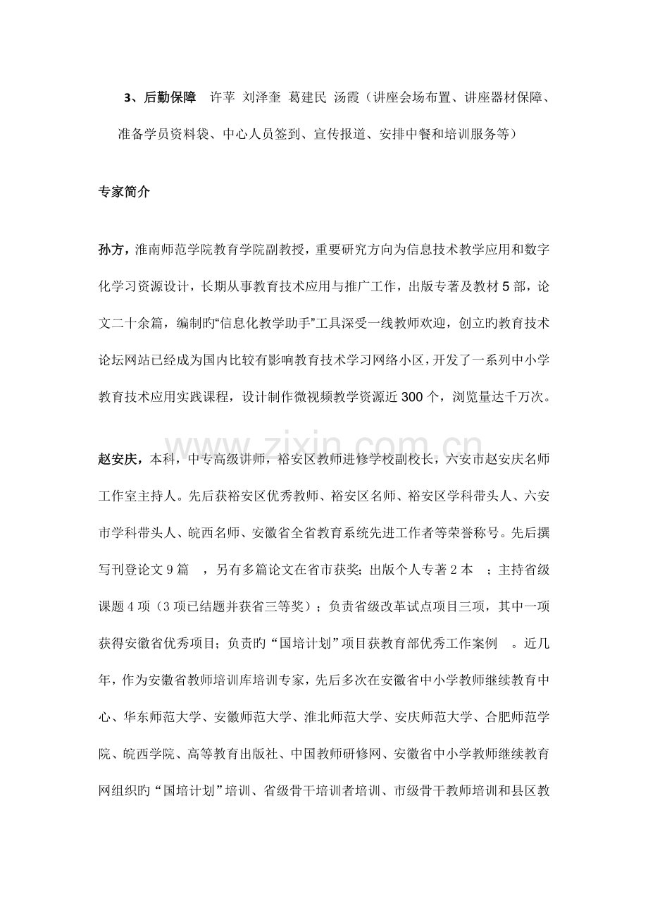 2023年县教师继续教育中心国培计划送教下乡.doc_第2页
