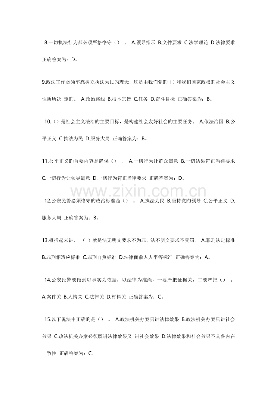 辅警考试题库大全.docx_第2页