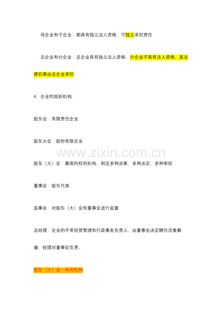 2023年证券市场基本法律法规考试重点.docx_第2页