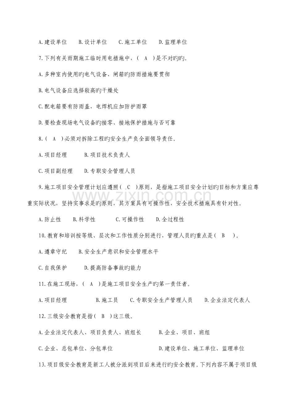2023年安全员专业技能练习题.doc_第2页